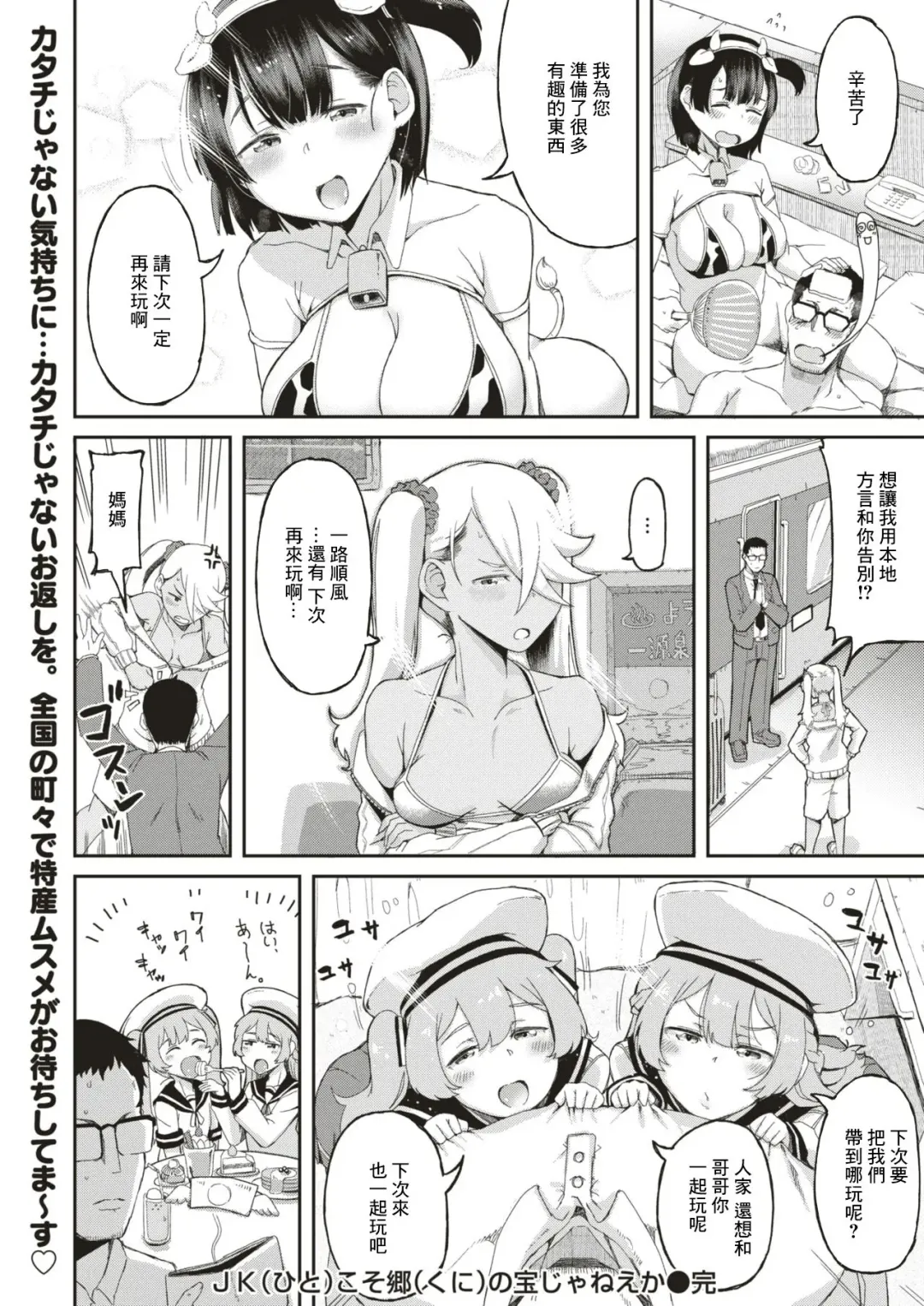 [Shimetta Seiya] JK (hito) koso Sato (kuni) no Takara Janee ka Fhentai - Page 14