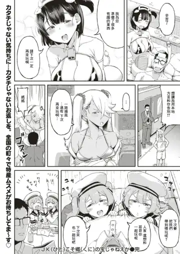 [Shimetta Seiya] JK (hito) koso Sato (kuni) no Takara Janee ka Fhentai - Page 14