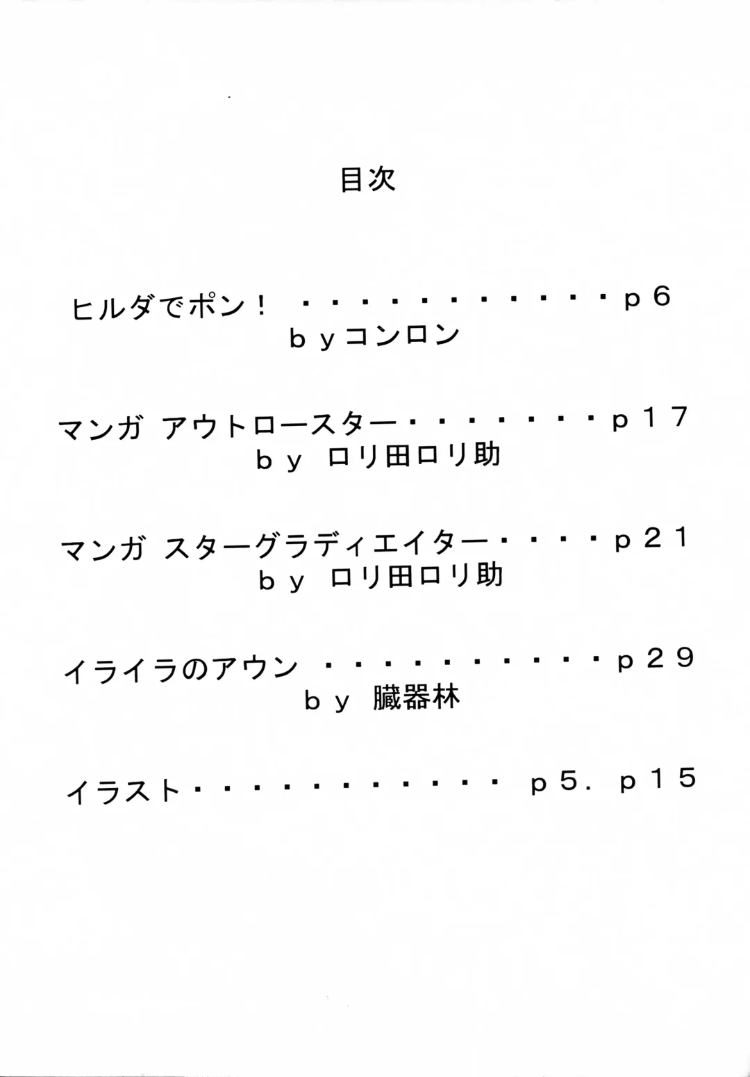 [Rorita Rorisuke - Zoukibayashi] Shadow Defence ver.XI Fhentai - Page 3