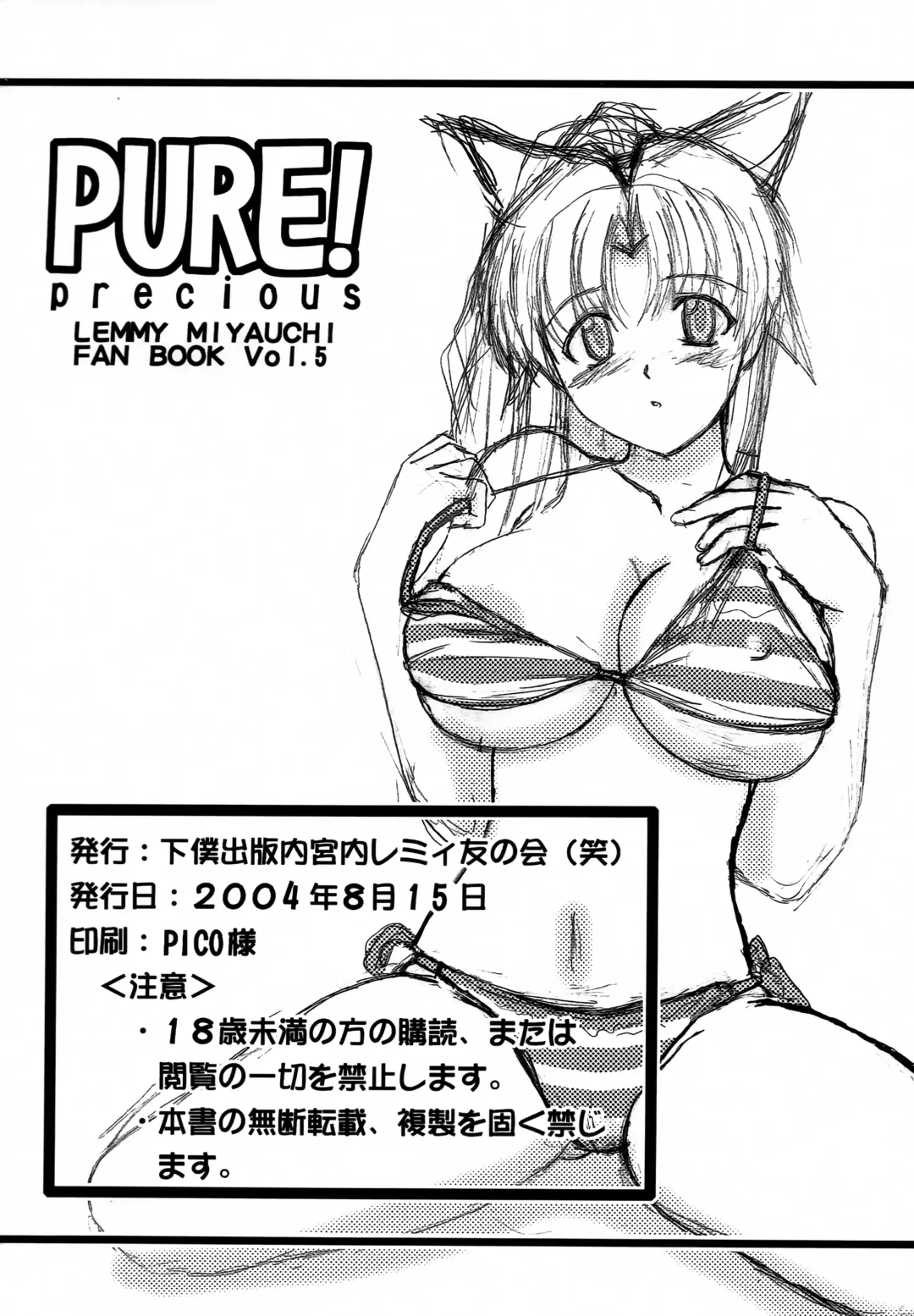 [Pin Vice] PURE! PRECIOUS LEMMY MIYAUCHI FAN BOOK Vol.5 Fhentai - Page 29