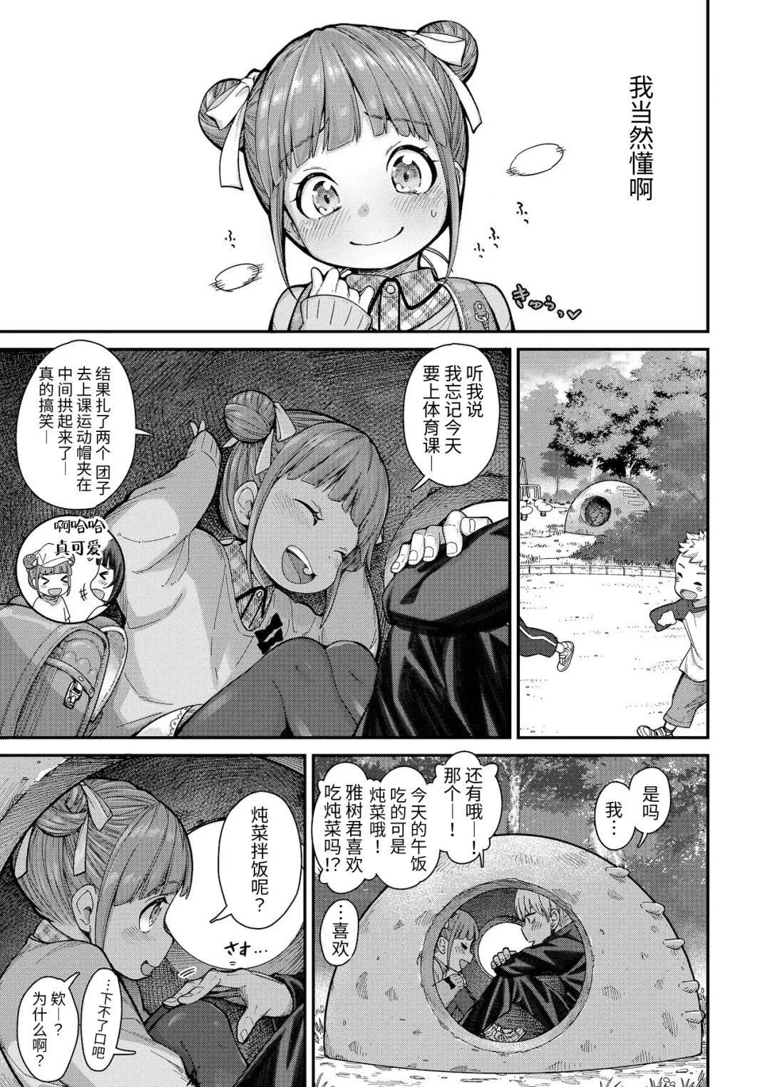 [Kyaradain] Momoka no Koi | Momoka's Love (decensored) Fhentai - Page 4