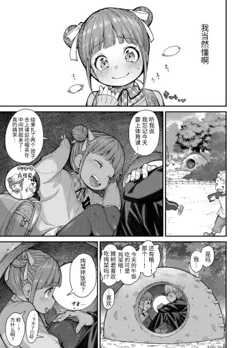 [Kyaradain] Momoka no Koi | Momoka's Love (decensored) Fhentai - Page 4