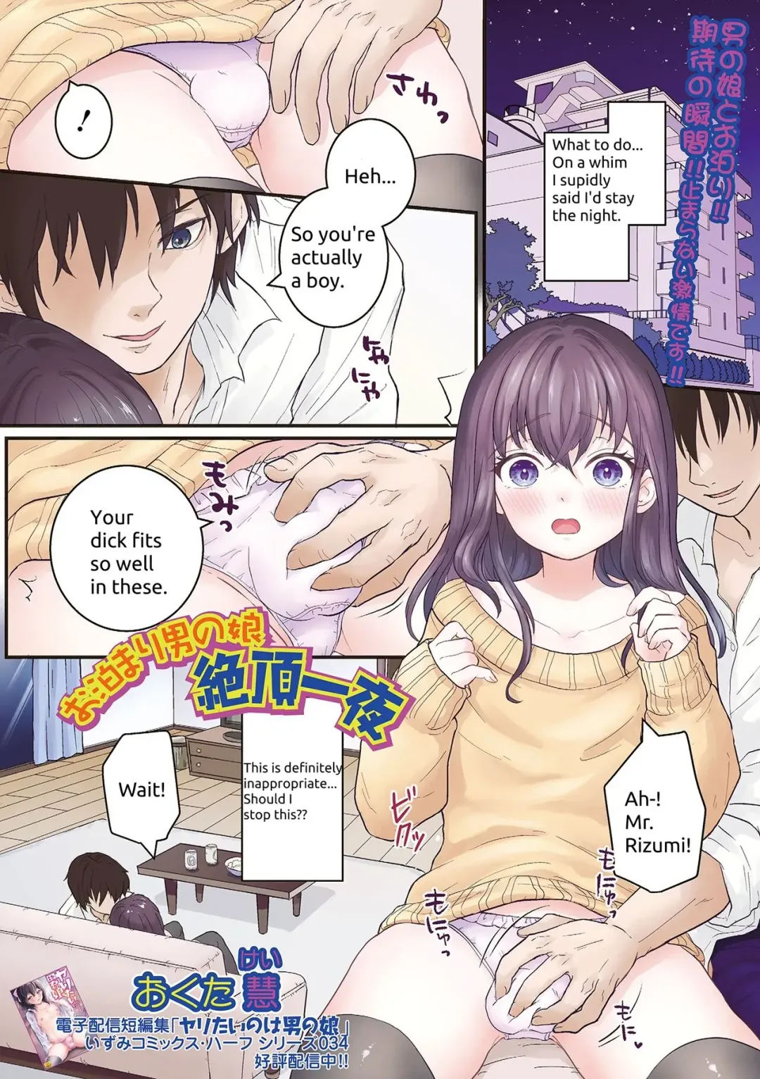 [Okuta Kei] Otomari Otokonoko Zecchou Ichiya Fhentai - Page 1