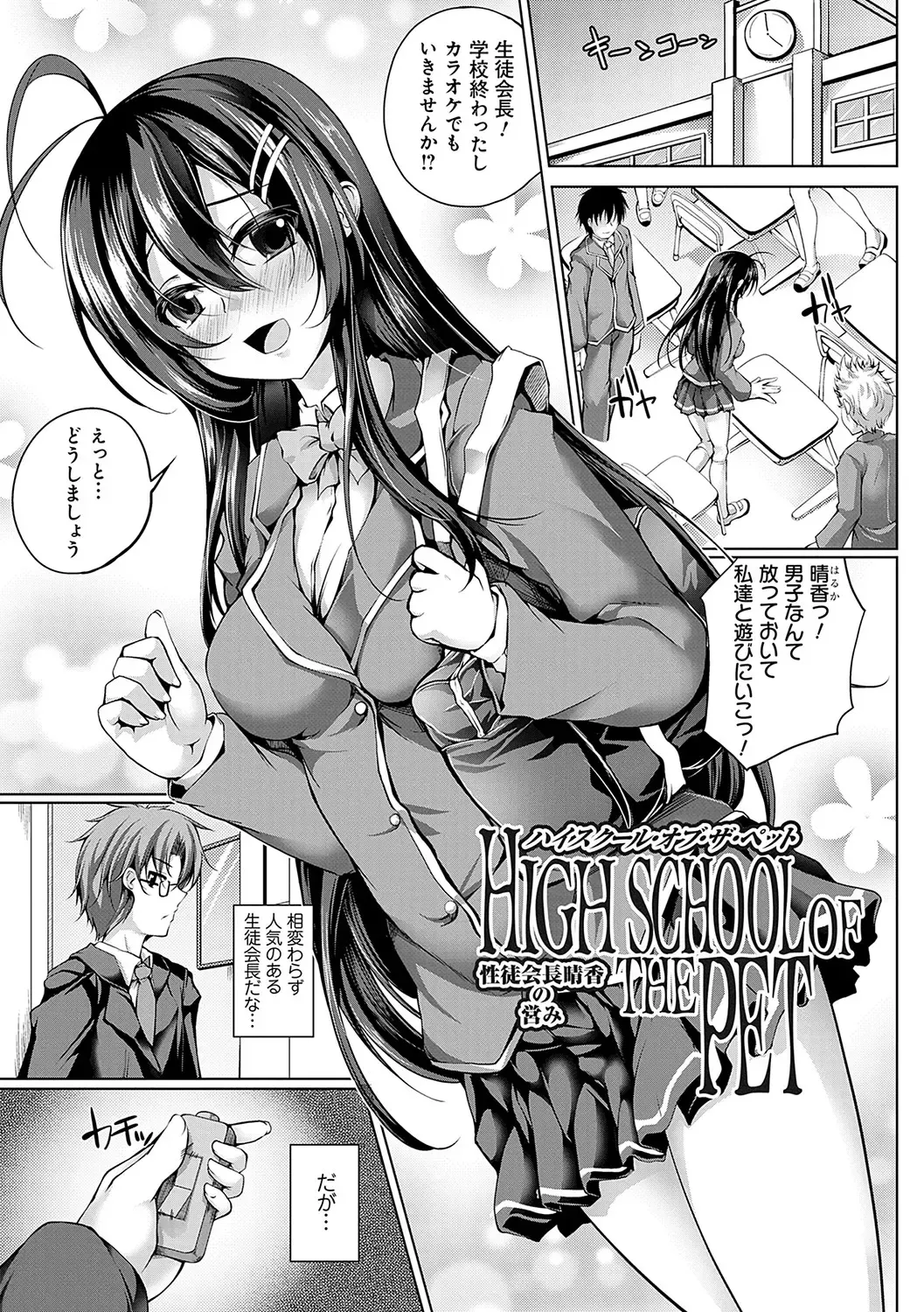 [Maineko Ruru] Koibana Fubuki Fhentai - Page 162