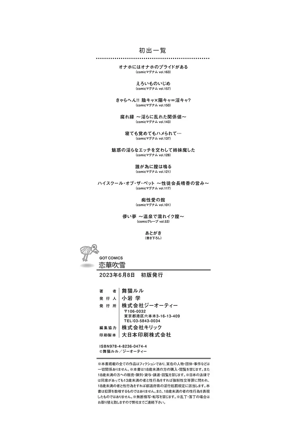 [Maineko Ruru] Koibana Fubuki Fhentai - Page 227