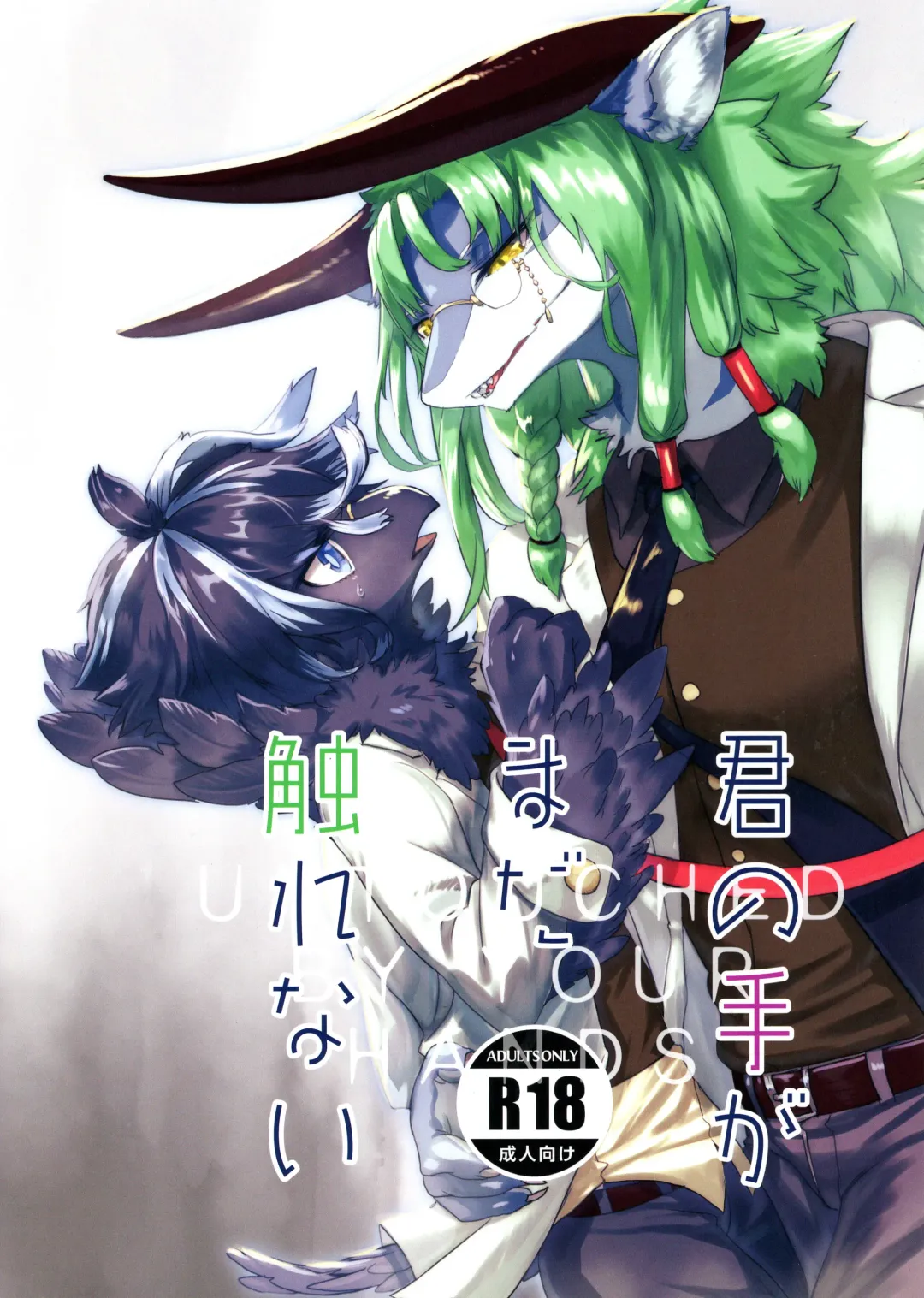 [Yoo Oona] Kimi no Te ga Mada Sawarenai Fhentai - Page 1