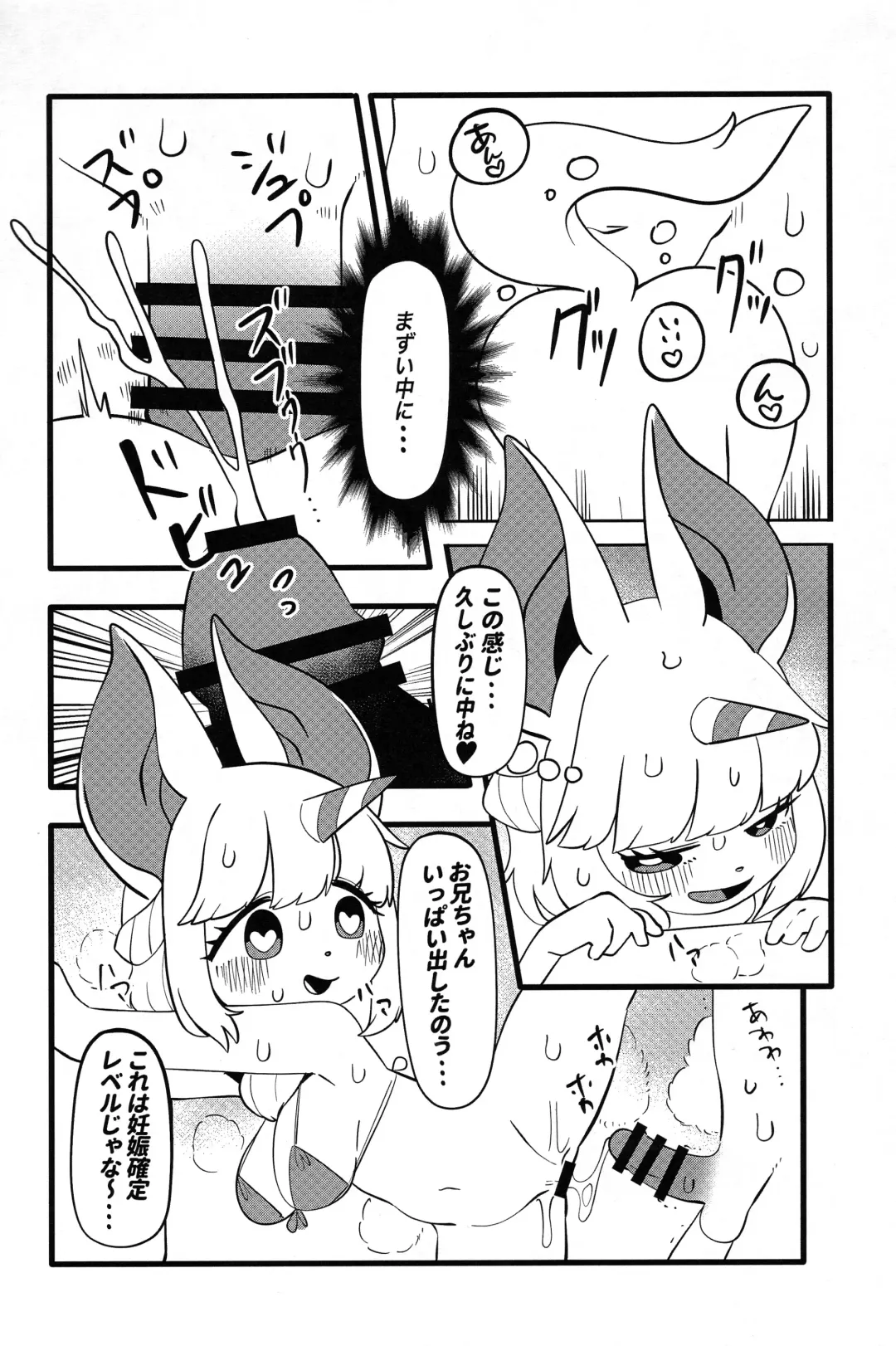 Chiisakute Okkii Fhentai - Page 25