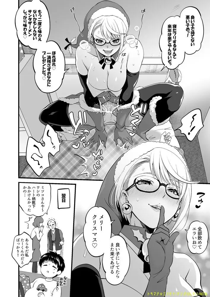 [Tokimachi Eisei] Futanari Santa-san Fhentai - Page 8