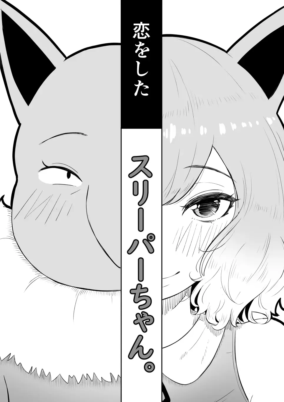 [Goma Gorilla] Koi o Shita Sleeper-chan. Fhentai - Page 5