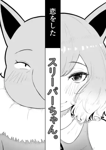 [Goma Gorilla] Koi o Shita Sleeper-chan. Fhentai - Page 5