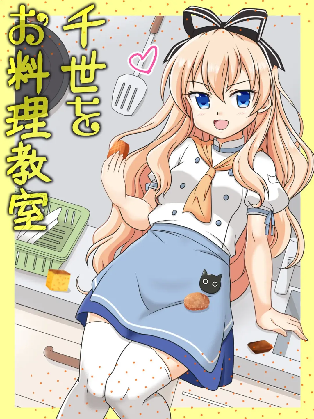 [Kutsugen Kanna] Chise o Oryouri Kyoushitsu Fhentai - Page 1