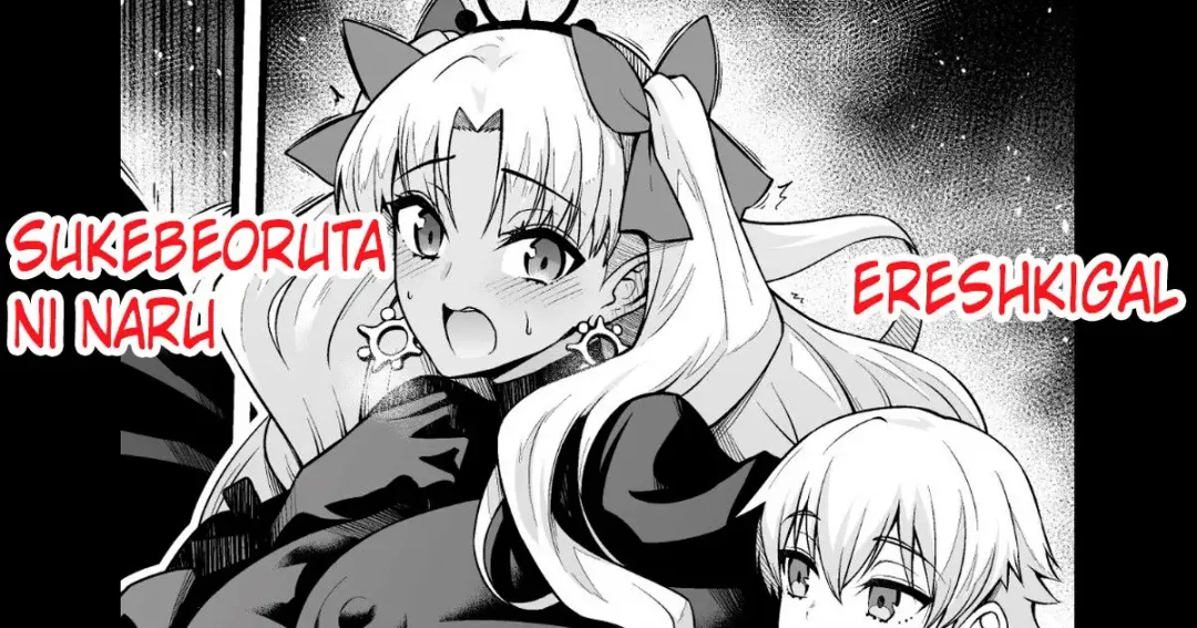 [Ankoman] Ereshkigal, Sukebe Alter ni Naru Fhentai - Page 1