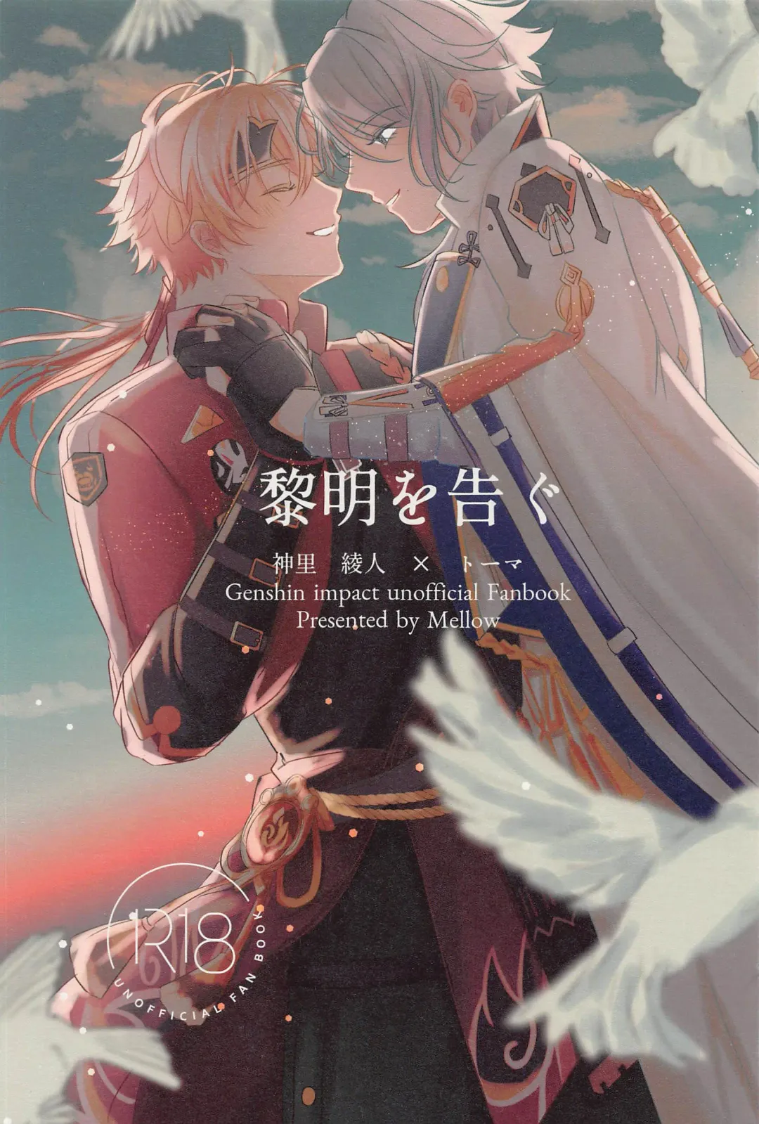 [Natsu] Reimei o Tsugu Fhentai - Page 1