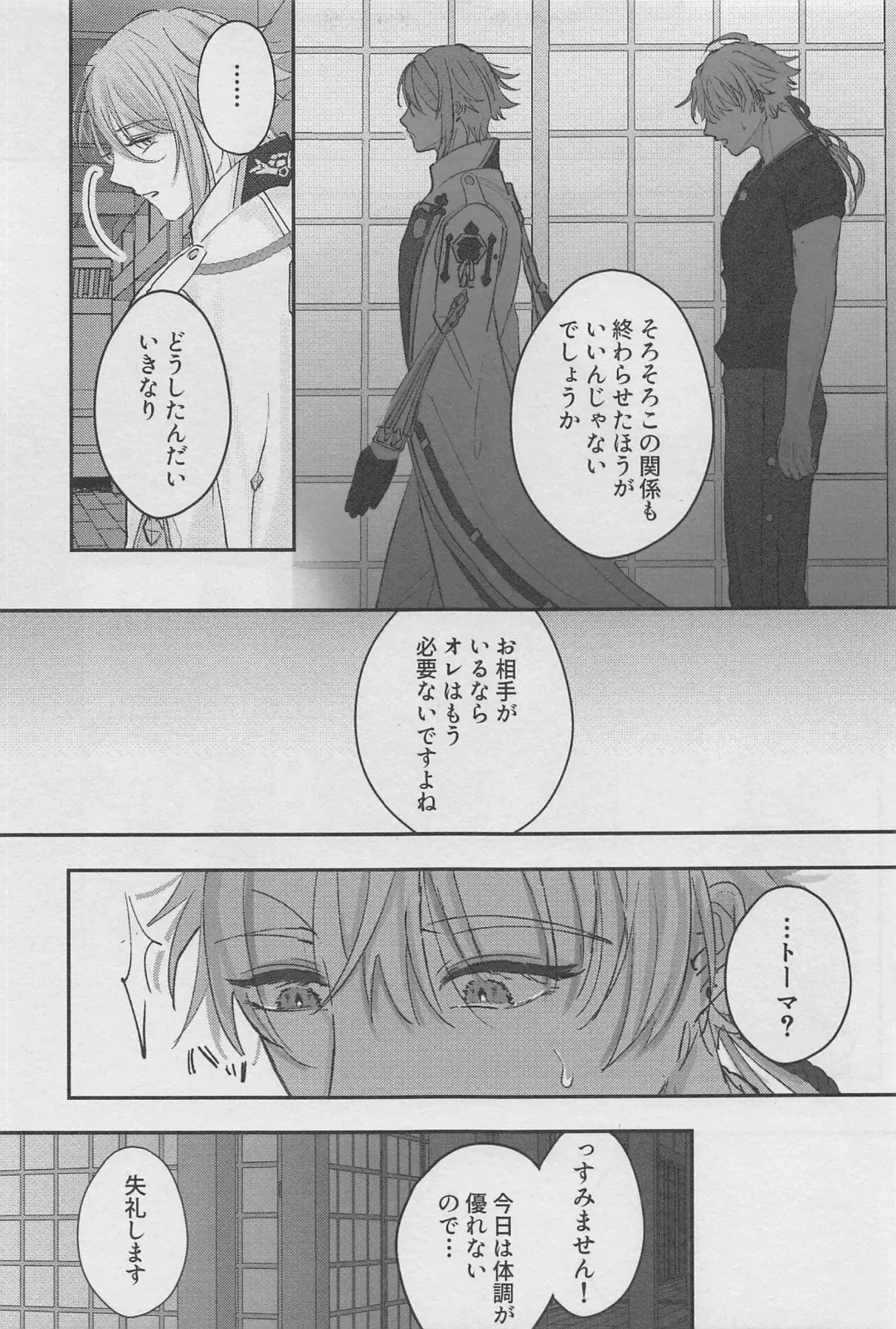 [Natsu] Reimei o Tsugu Fhentai - Page 16