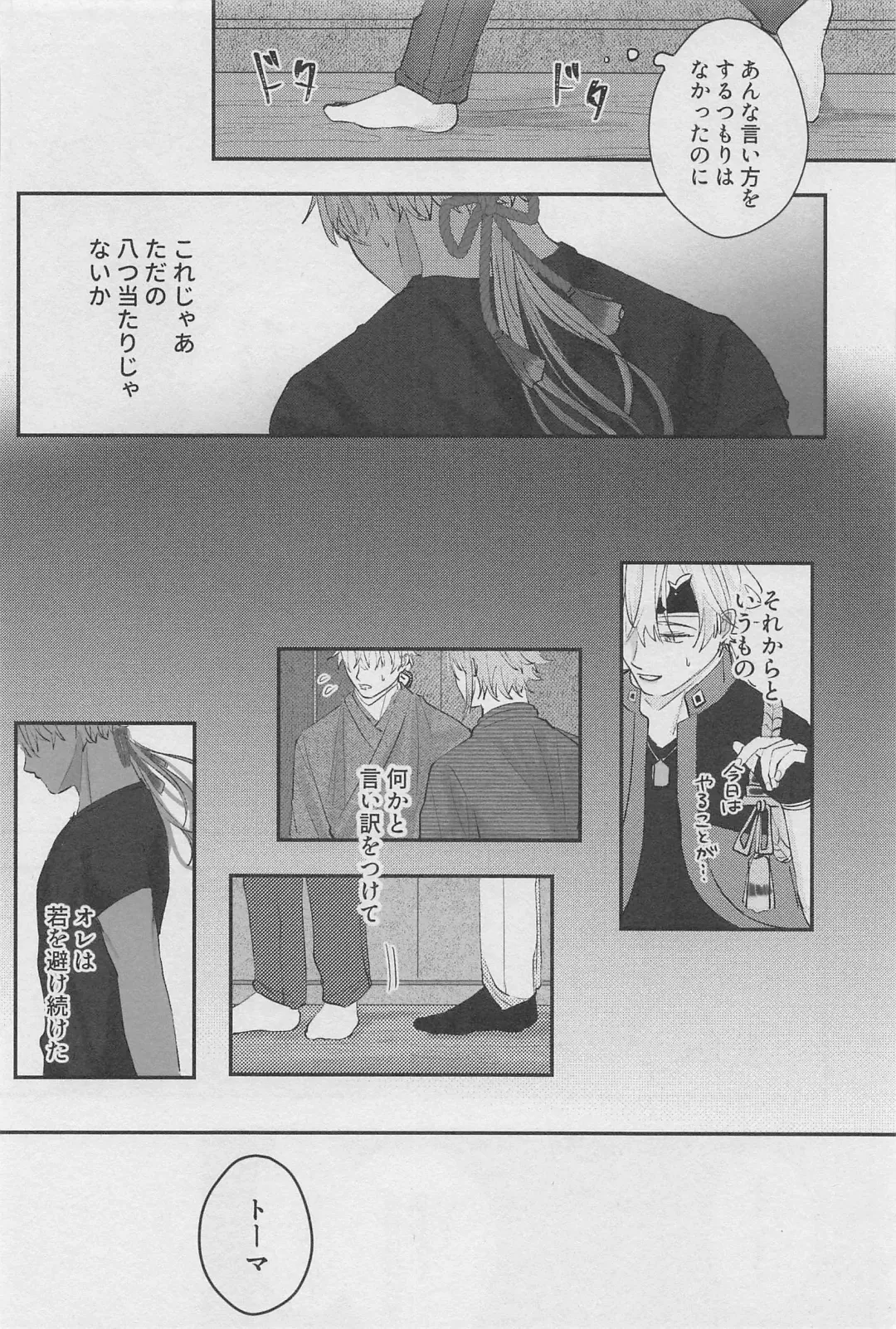 [Natsu] Reimei o Tsugu Fhentai - Page 17