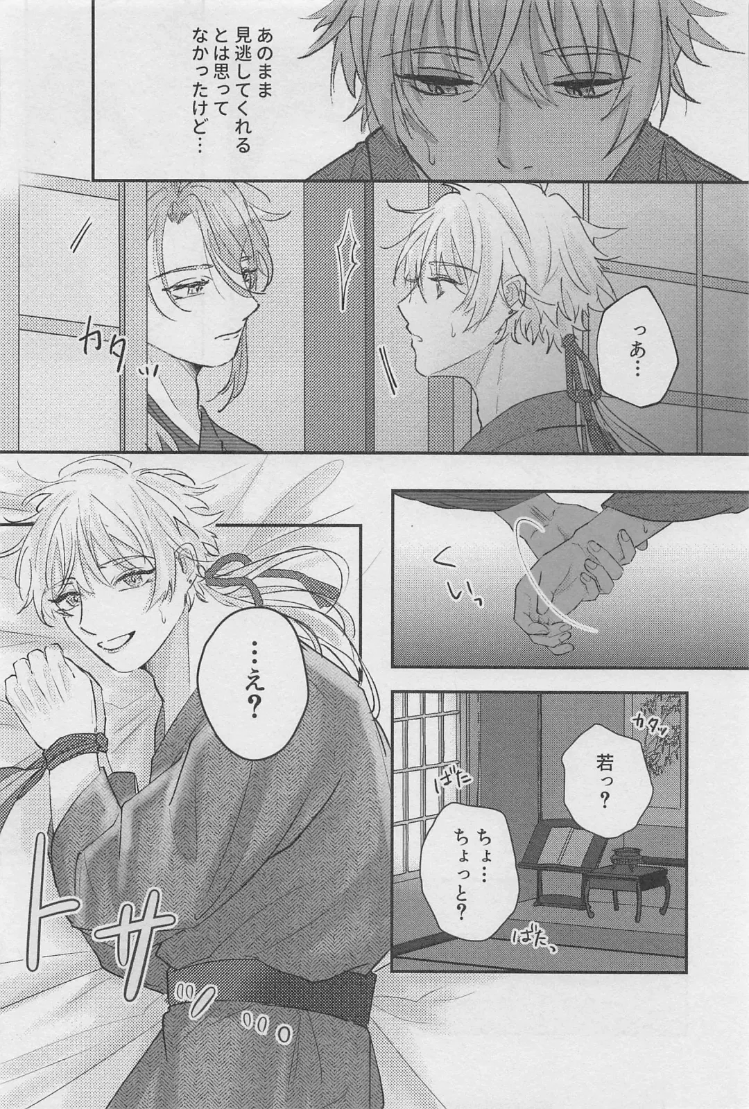 [Natsu] Reimei o Tsugu Fhentai - Page 19