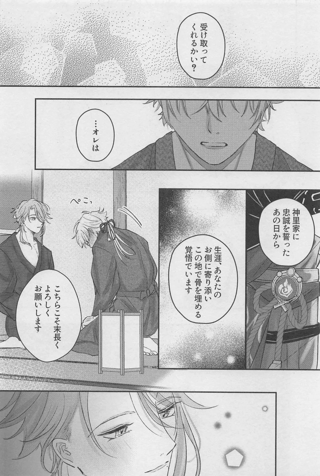 [Natsu] Reimei o Tsugu Fhentai - Page 33