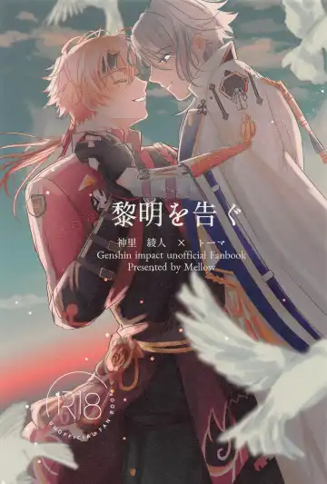 [Natsu] Reimei o Tsugu - Fhentai