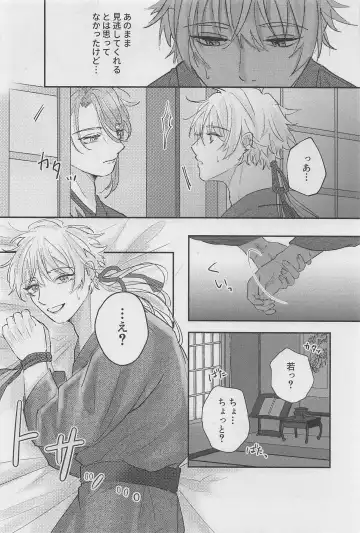 [Natsu] Reimei o Tsugu Fhentai - Page 19