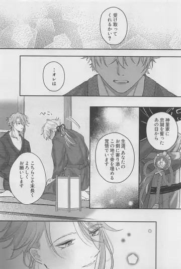 [Natsu] Reimei o Tsugu Fhentai - Page 33