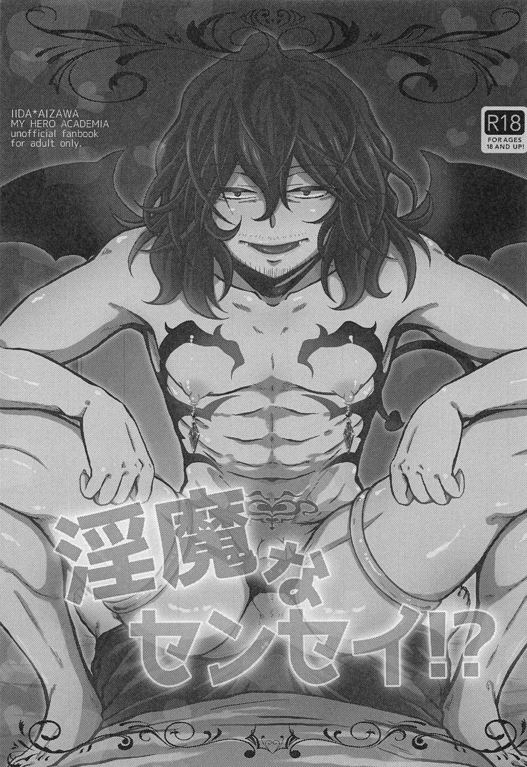 Inma na Sensei!? Fhentai - Page 2