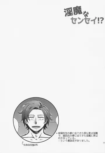 Inma na Sensei!? Fhentai - Page 20