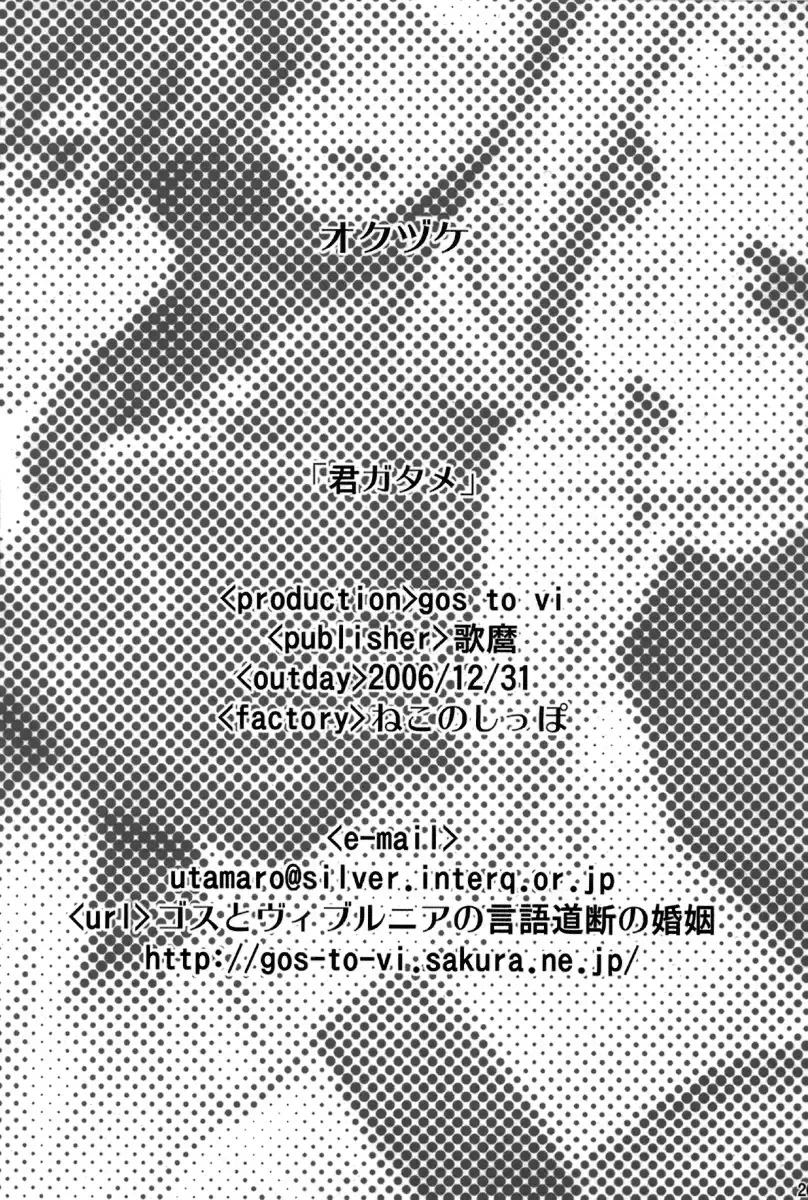 [Utamaro] Kimi ga Tame Fhentai - Page 26