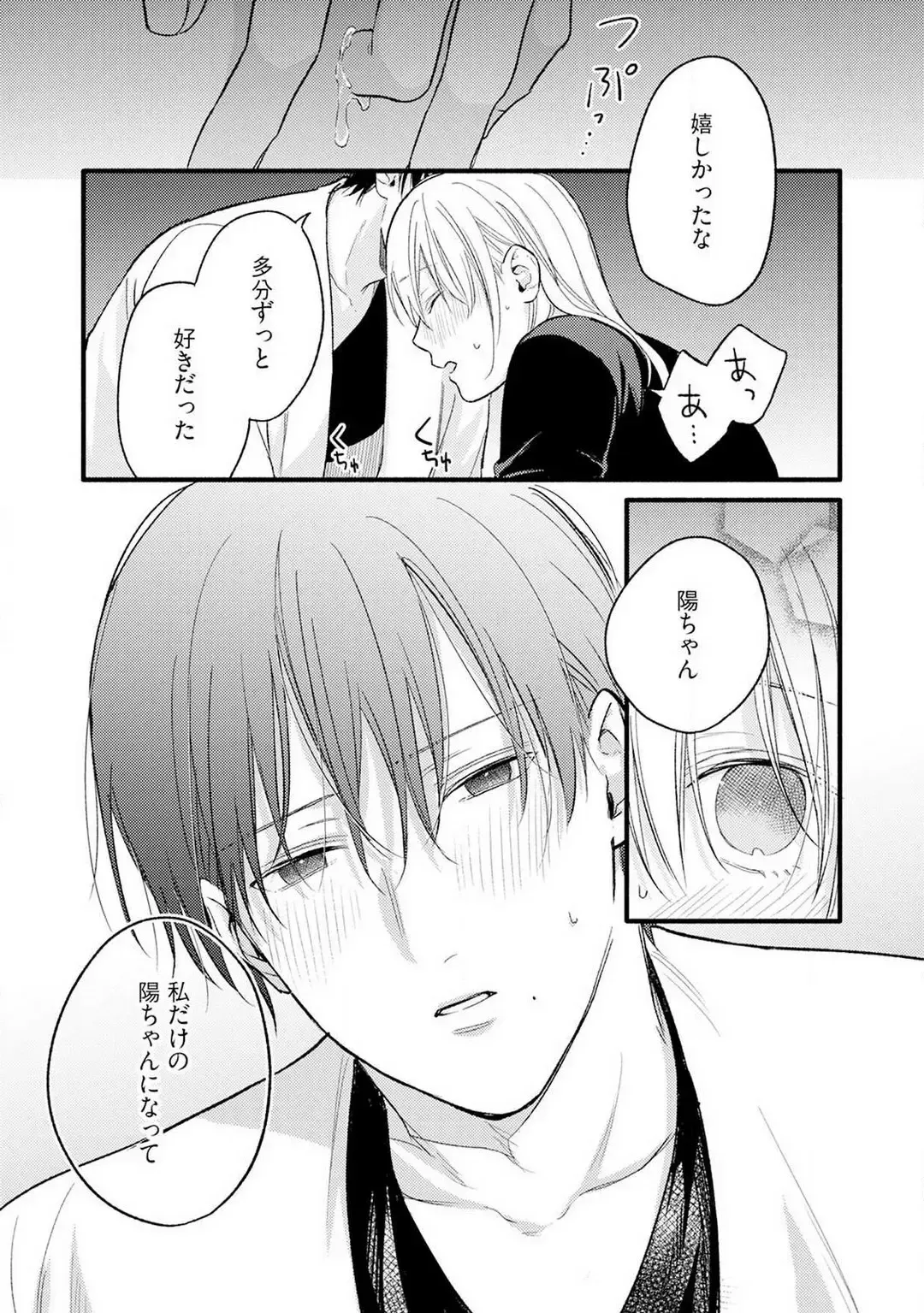 Gyakuten ♂♀ Shita Kara Dakasete Kudasai! 3 Fhentai - Page 30