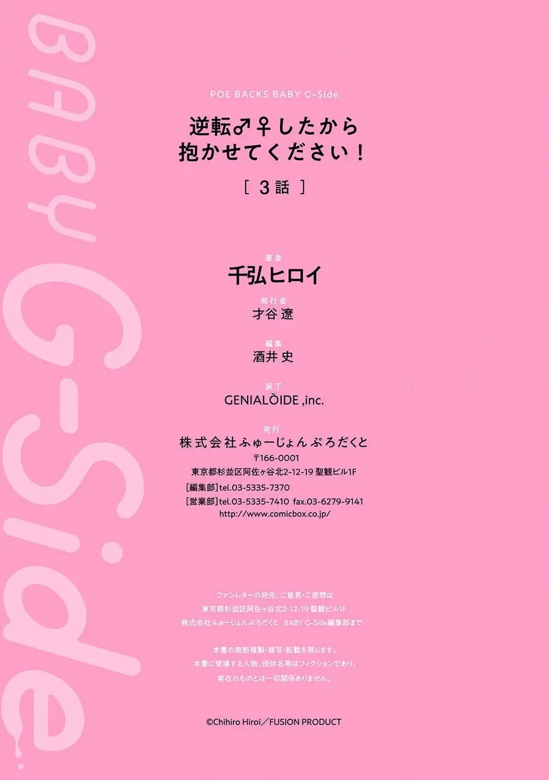 Gyakuten ♂♀ Shita Kara Dakasete Kudasai! 3 Fhentai - Page 33