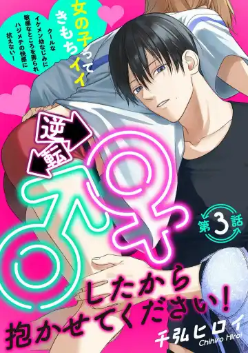 Read Gyakuten ♂♀ Shita Kara Dakasete Kudasai! 3 - Fhentai