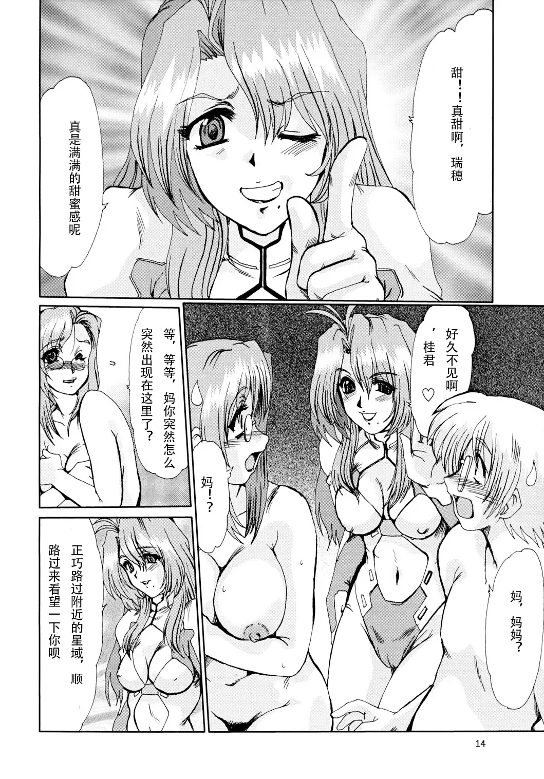 [Fukada Takushi] F-41 Fhentai - Page 13