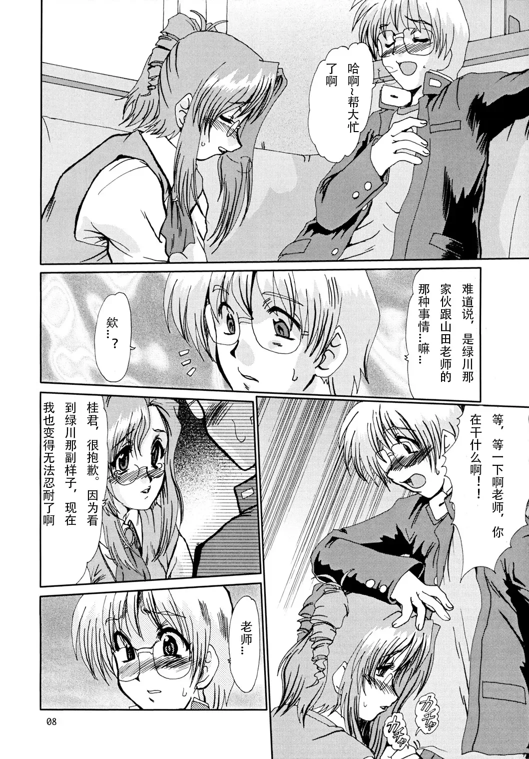 [Fukada Takushi] F-41 Fhentai - Page 7