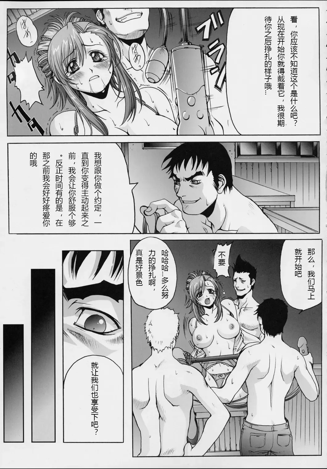 [Bontenkarasu] Blind Faith Fhentai - Page 20