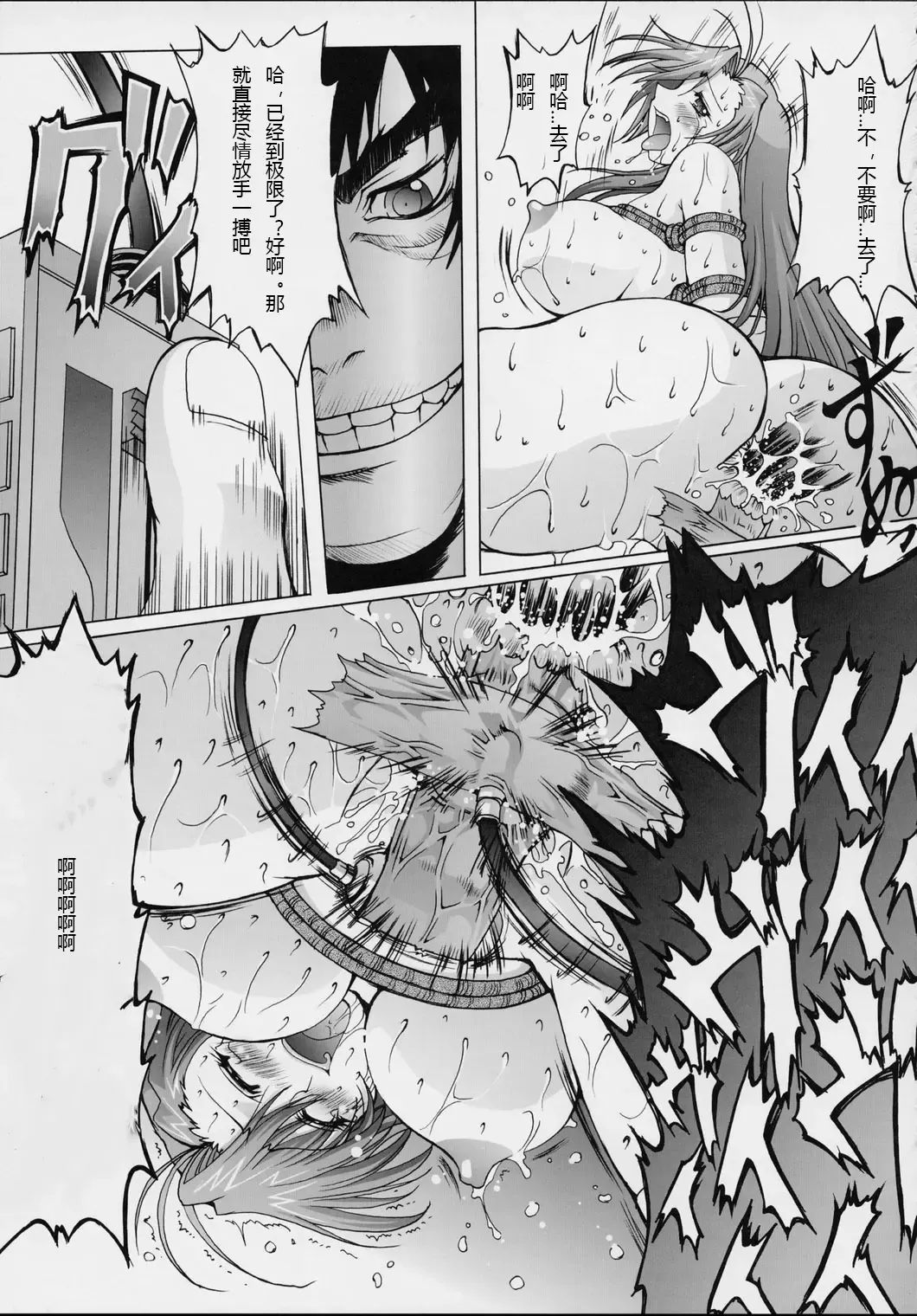 [Bontenkarasu] Blind Faith Fhentai - Page 30