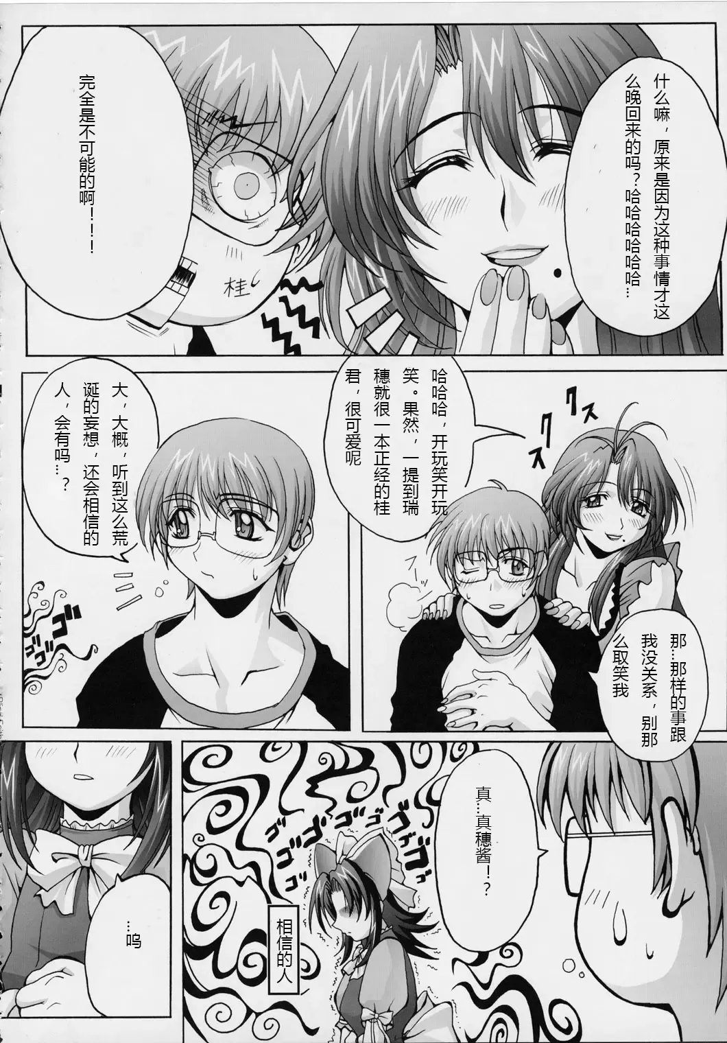 [Bontenkarasu] Blind Faith Fhentai - Page 33