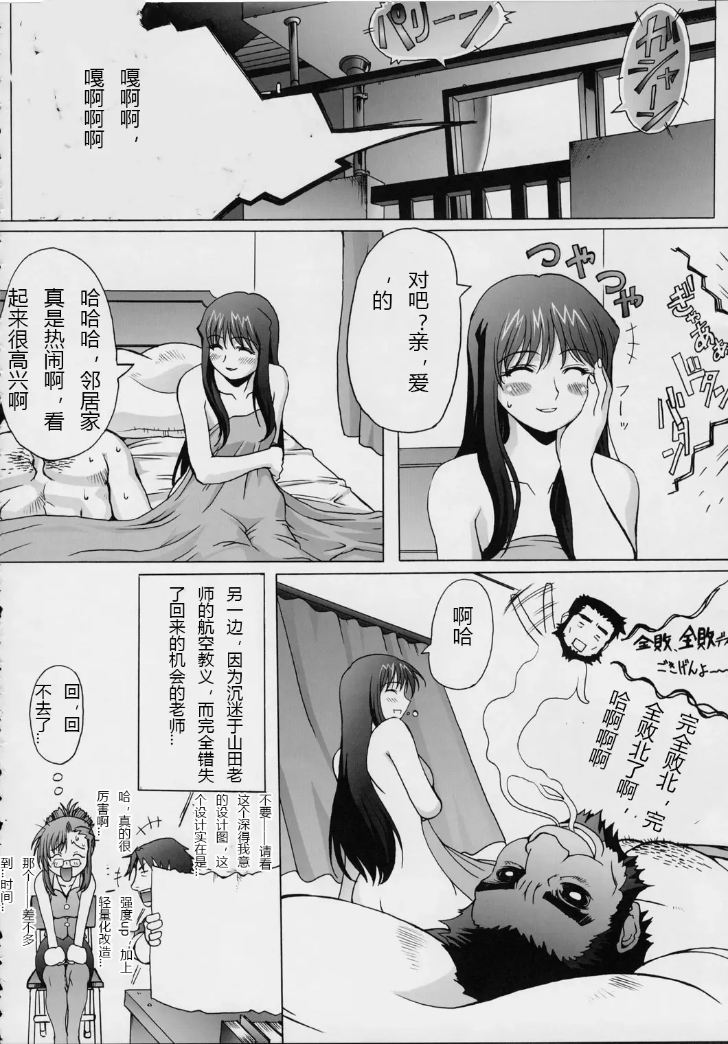 [Bontenkarasu] Blind Faith Fhentai - Page 35