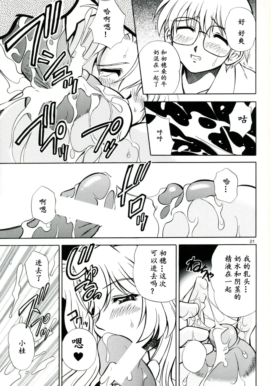 [Akiba Wataru] Mother -Re Edition- Fhentai - Page 20