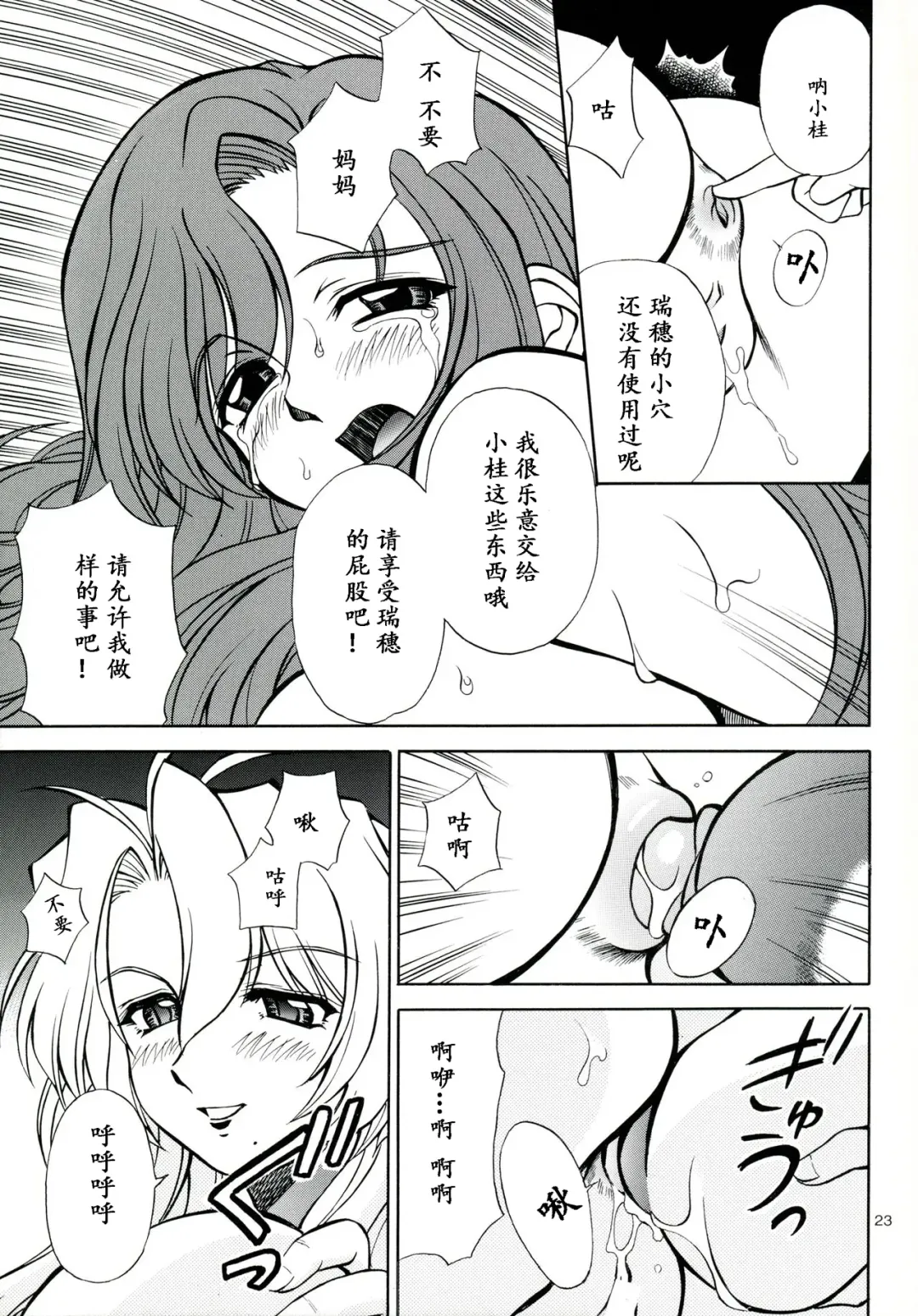 [Akiba Wataru] Mother -Re Edition- Fhentai - Page 22