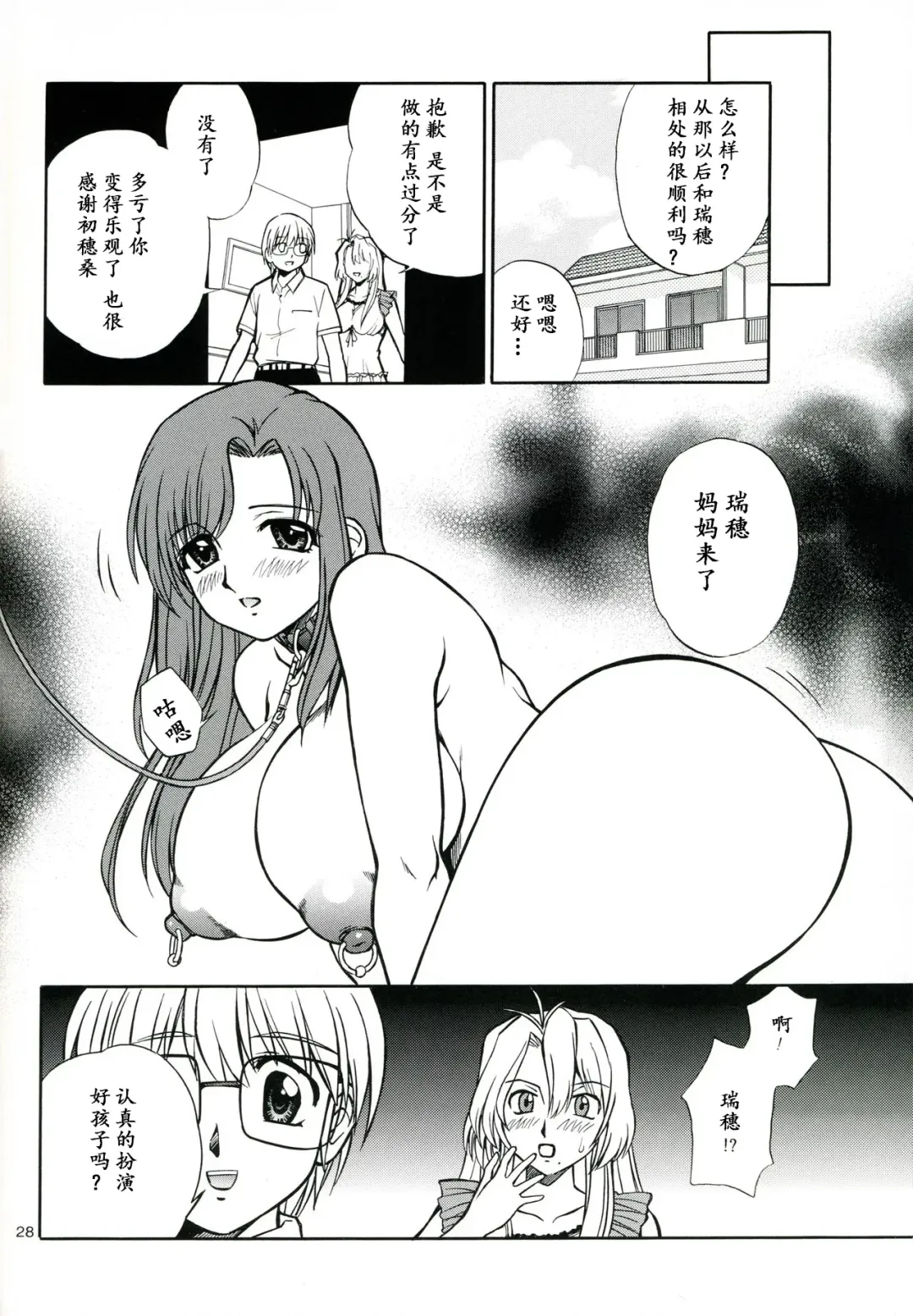 [Akiba Wataru] Mother -Re Edition- Fhentai - Page 27