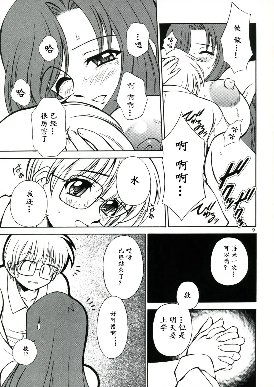 [Akiba Wataru] Mother -Re Edition- Fhentai - Page 8