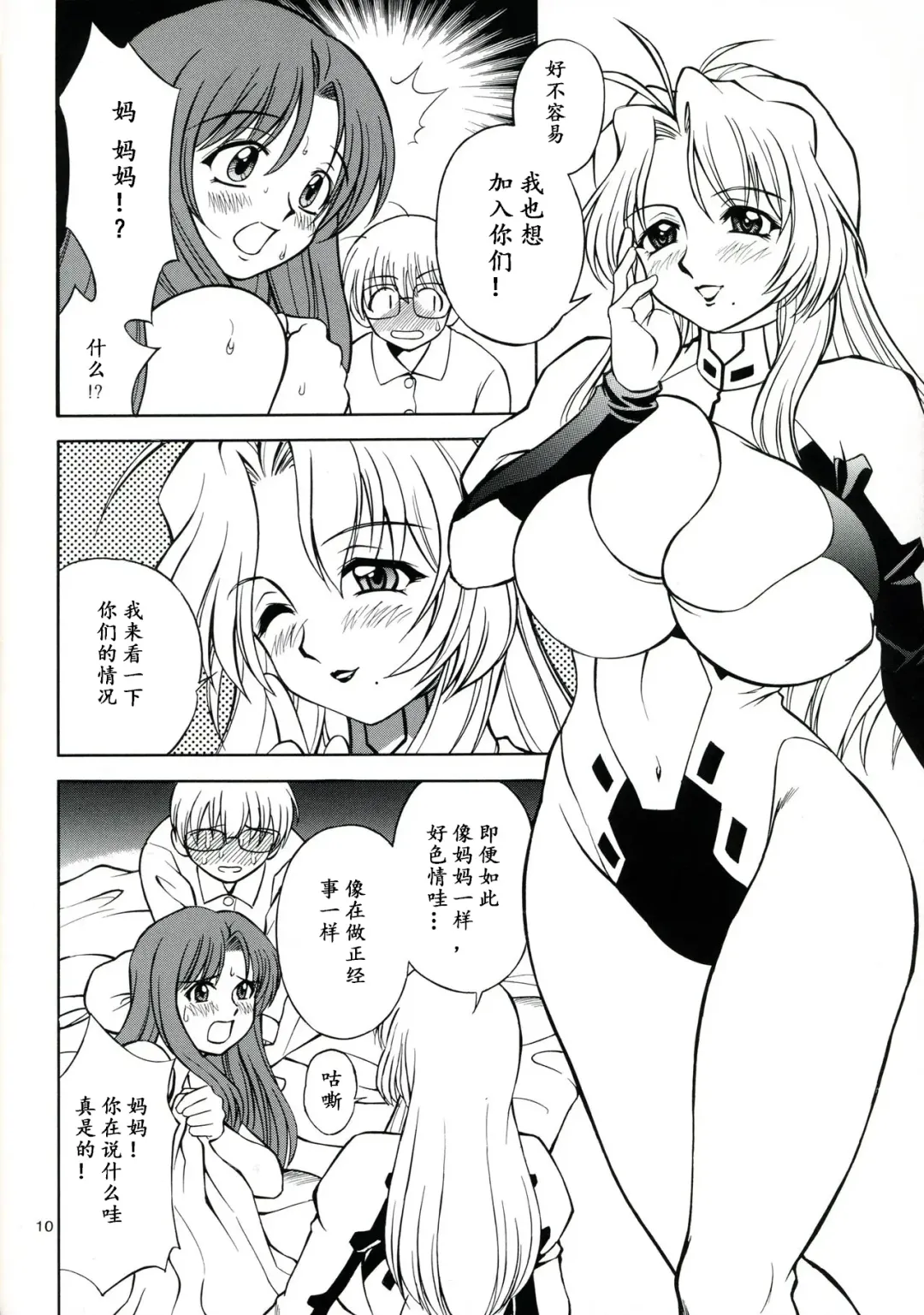 [Akiba Wataru] Mother -Re Edition- Fhentai - Page 9