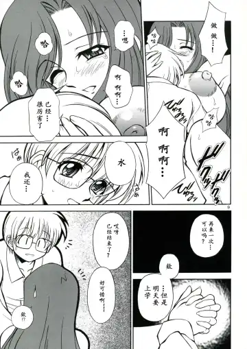 [Akiba Wataru] Mother -Re Edition- Fhentai - Page 8