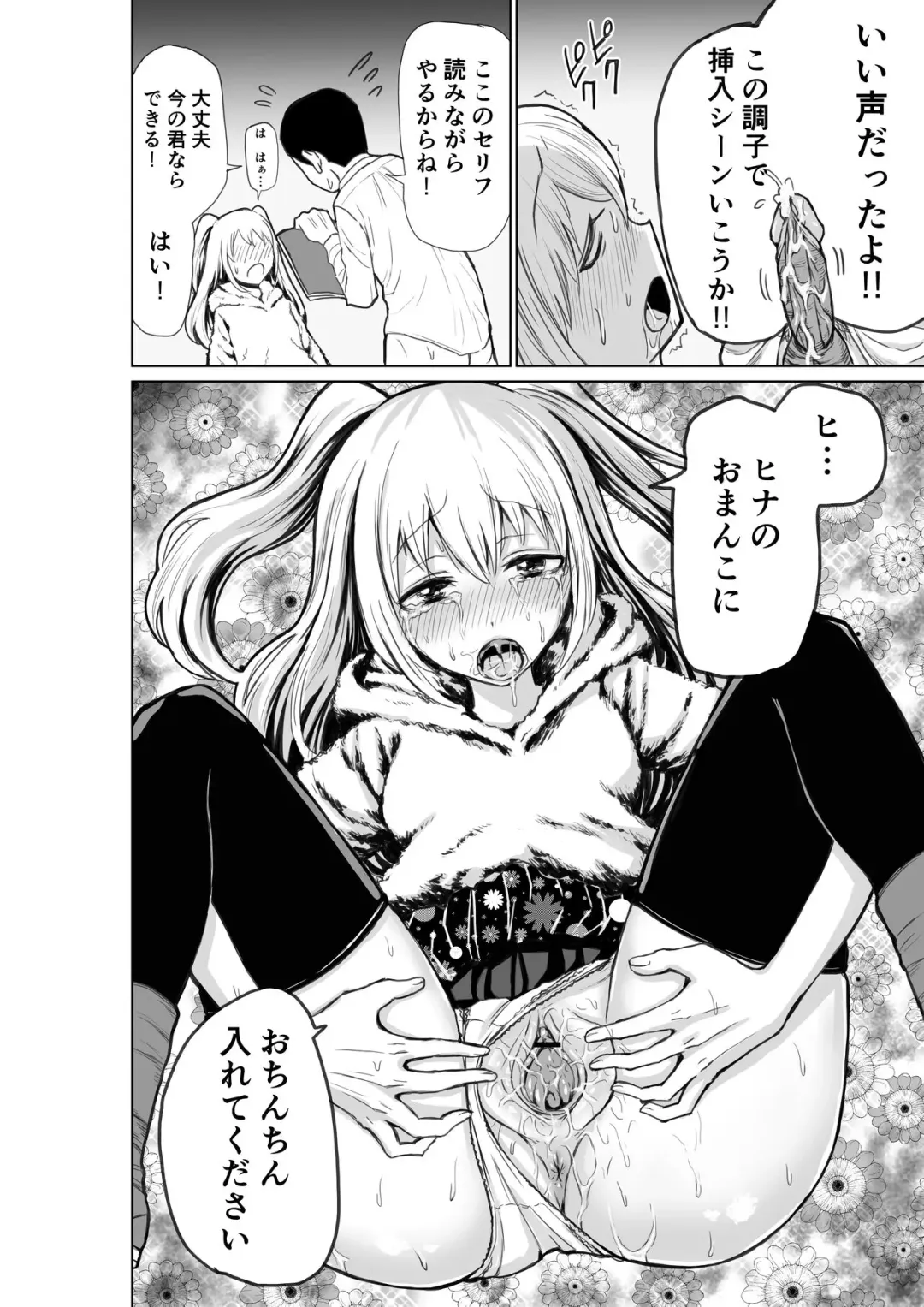 [Ushi Ushi Ushi Ushi Ushi Ushi] Shinjin Seiyuu Nemo Fhentai - Page 11