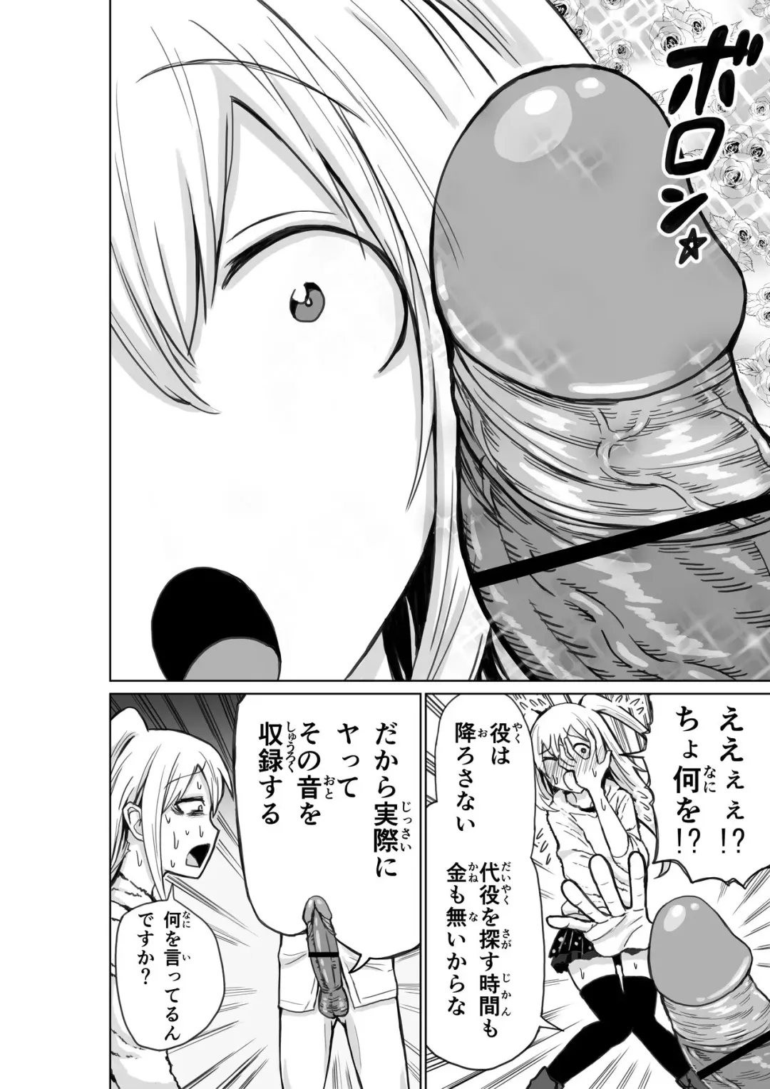 [Ushi Ushi Ushi Ushi Ushi Ushi] Shinjin Seiyuu Nemo Fhentai - Page 5