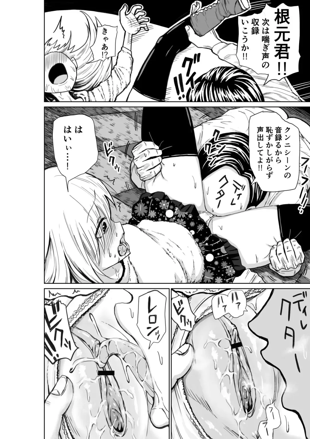 [Ushi Ushi Ushi Ushi Ushi Ushi] Shinjin Seiyuu Nemo Fhentai - Page 9