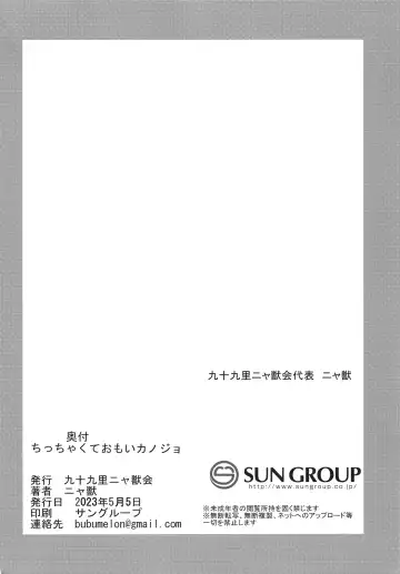 [Furyouhin] Chicchakute Omoi Kanojo Fhentai - Page 27