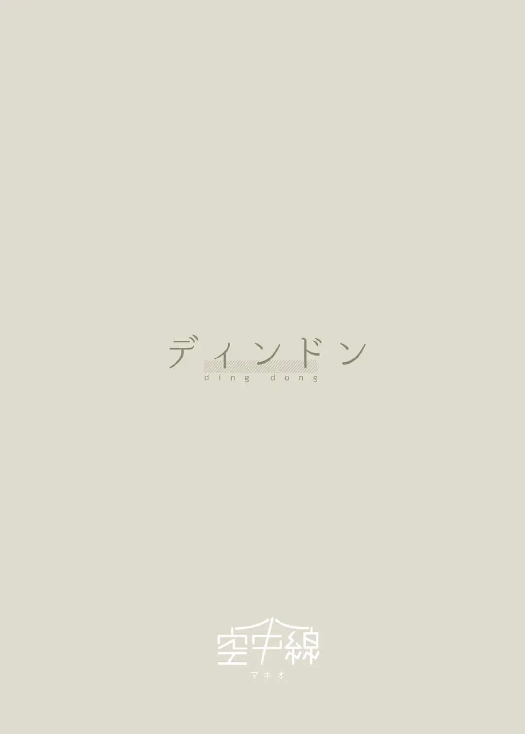 [Mko] Ding Dong Fhentai - Page 32