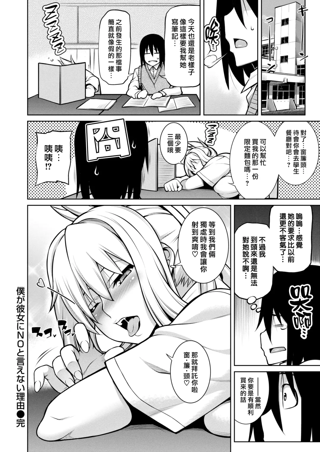 [Tanabe] 僕が彼女にNOと言えない理由 Fhentai - Page 20