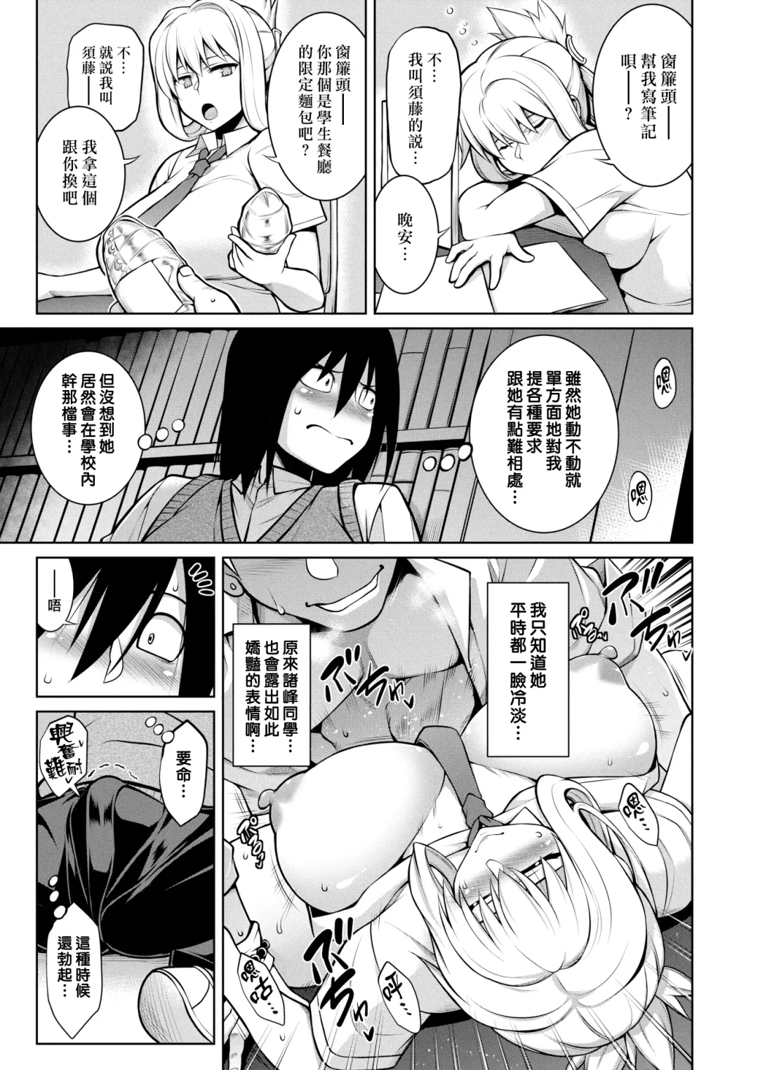 [Tanabe] 僕が彼女にNOと言えない理由 Fhentai - Page 3