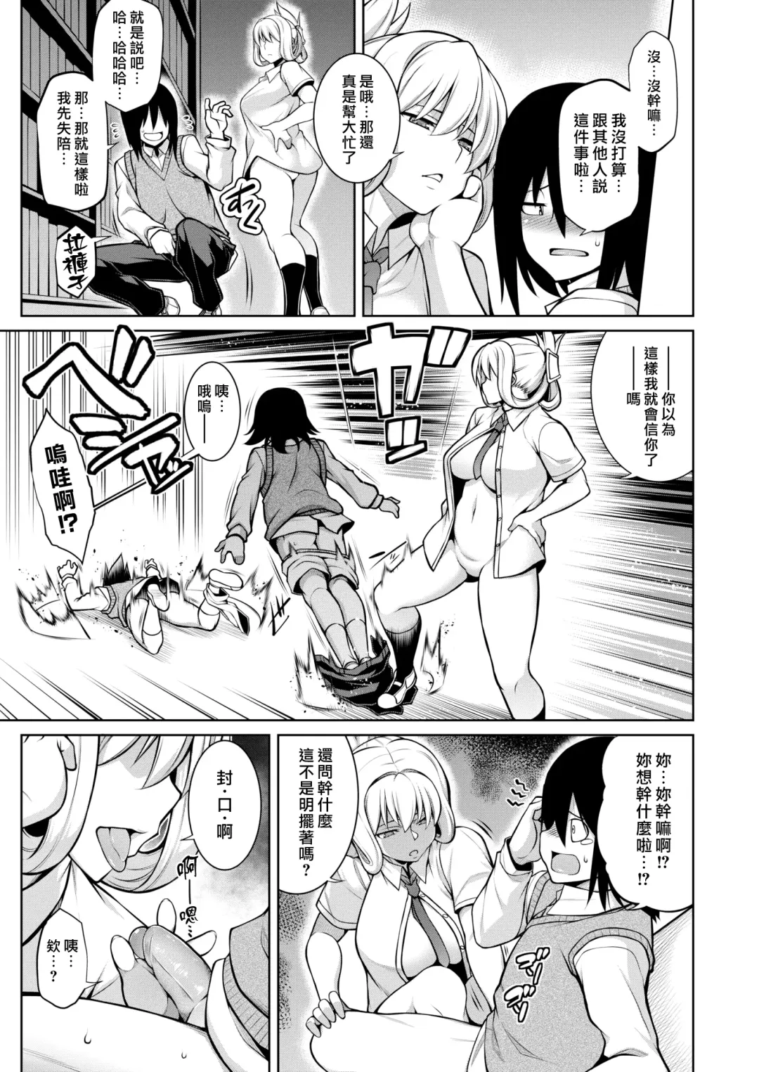 [Tanabe] 僕が彼女にNOと言えない理由 Fhentai - Page 9